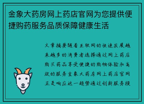 金象大药房网上药店官网为您提供便捷购药服务品质保障健康生活