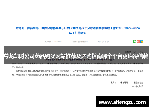 尊龙凯时公司药品购买网站推荐及选购指南哪个平台更值得信赖